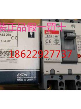 原装LS塑壳断路器ABS-33B 10A 3P LS产电ABS33b塑壳断路器