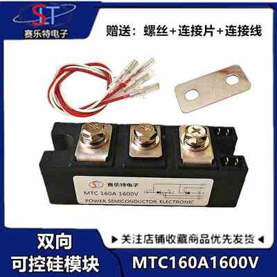双向可控硅MTC160A MTC160-16 MTC200A1600V1800V2000V晶闸管模块