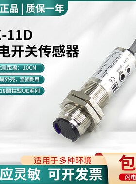 原装合熠M18圆柱型漫反射光电UE-11D开关传感器四线NPN常开常闭