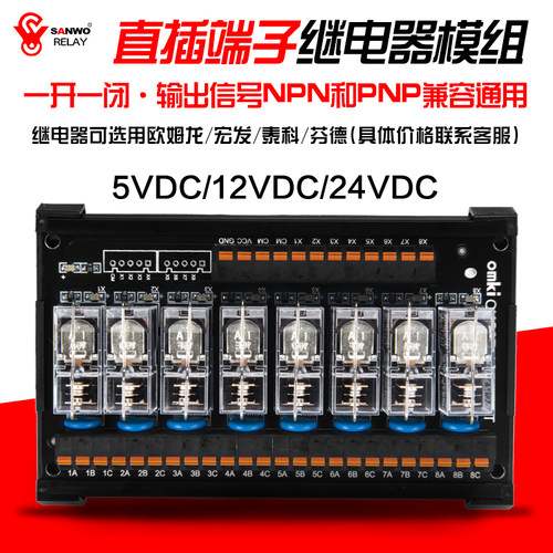 新款直插端子终端电磁继电器PLC放大板单片机输出控制模块12V24V