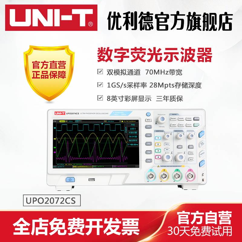 优利德UPO2072CS/UPO2074CS双通道数字存储荧光示波器 70MHZ带宽