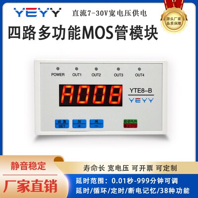 断电延时时间继电器模块四路开关控制器脉冲循环定时自锁5V12V24V