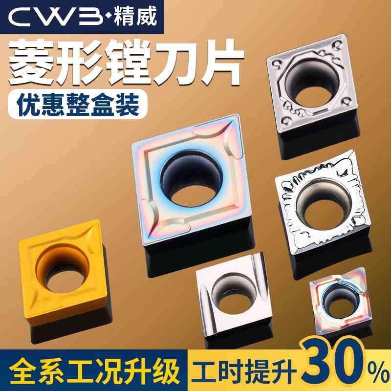 数控车床镗刀片不锈钢外圆内孔刀粒CCMT09T304菱形镗孔陶瓷车刀片