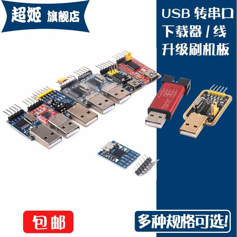 USB转TTL USB转串口下载器线CH340G模块RS232升级/刷机板线PL2303