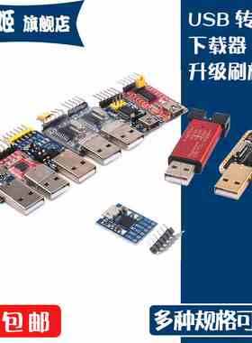 USB转TTL USB转串口下载器线CH340G模块RS232升级/刷机板线PL2303