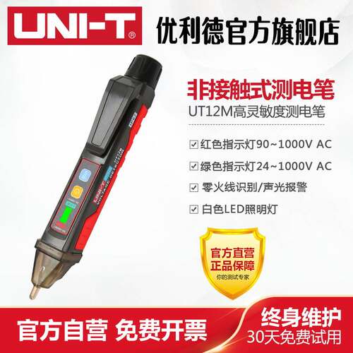 优利德UT12E/12M非接触智能感应测电笔零火线识别线路检测试电笔