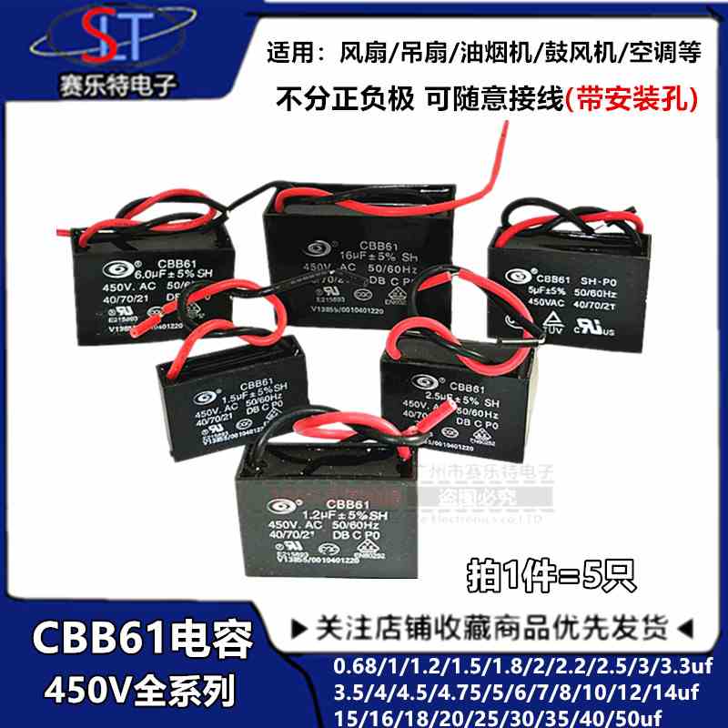 CBB61风扇启动电容1.2/1.5/1.8/2/2.5/3/4/5/6/7UF吊扇油烟机450V