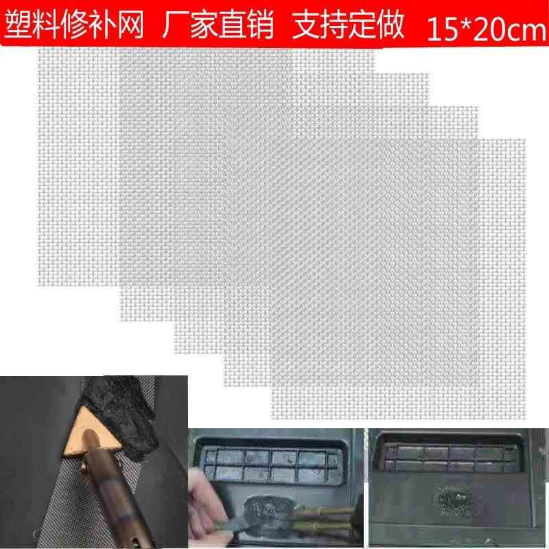 汽车保险杠修复机用焊接塑料破洞裂缝修复网不锈钢修补网丝网工具
