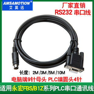 适用于FATEK 永宏PLC FBS系列编程电缆 FBS-232-P0-9F 数据下载线