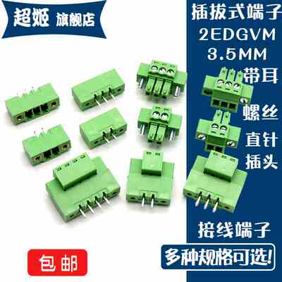 KF2EDGVM-3.5-2/3/4/5/6-16P直针座带耳螺丝3.5mm插拔式接线端子