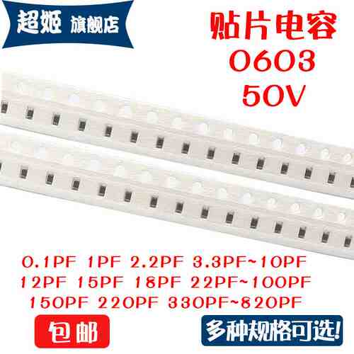 贴片电容0603 50V 1PF2.2/3.3/4.7/5.1/10PF/22/39/100~680PF 101