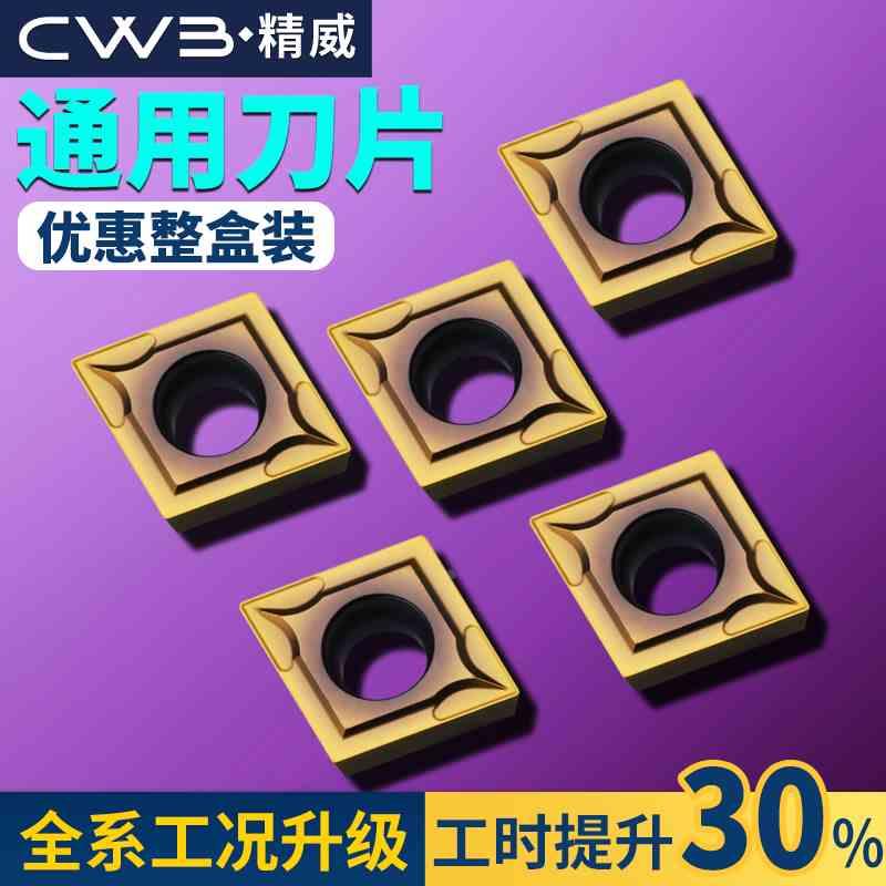 数控车床镗刀片外圆内孔刀粒CCMT09T304通用镗孔精加工菱形车刀片