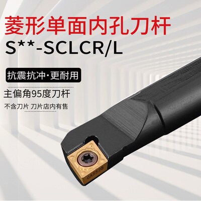 菱形数控镗内孔刀杆S06/07/08/10K/S12M/S16Q/S20R-SCLCR06/09/12