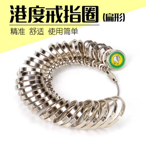 欧度美度港度戒指圈戒指棒手日度指圈尺寸大小测量号码戒指环工具