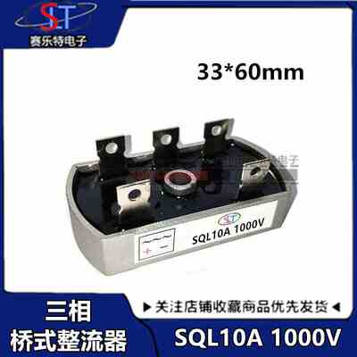 三相桥式整流器桥堆SQL 10A 1000V散热器一体SQL20A 30A 50A椭圆