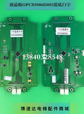 博林威特轿内液晶显示板GPCS5086D001/GPCD5086D002/GPCS5086D003