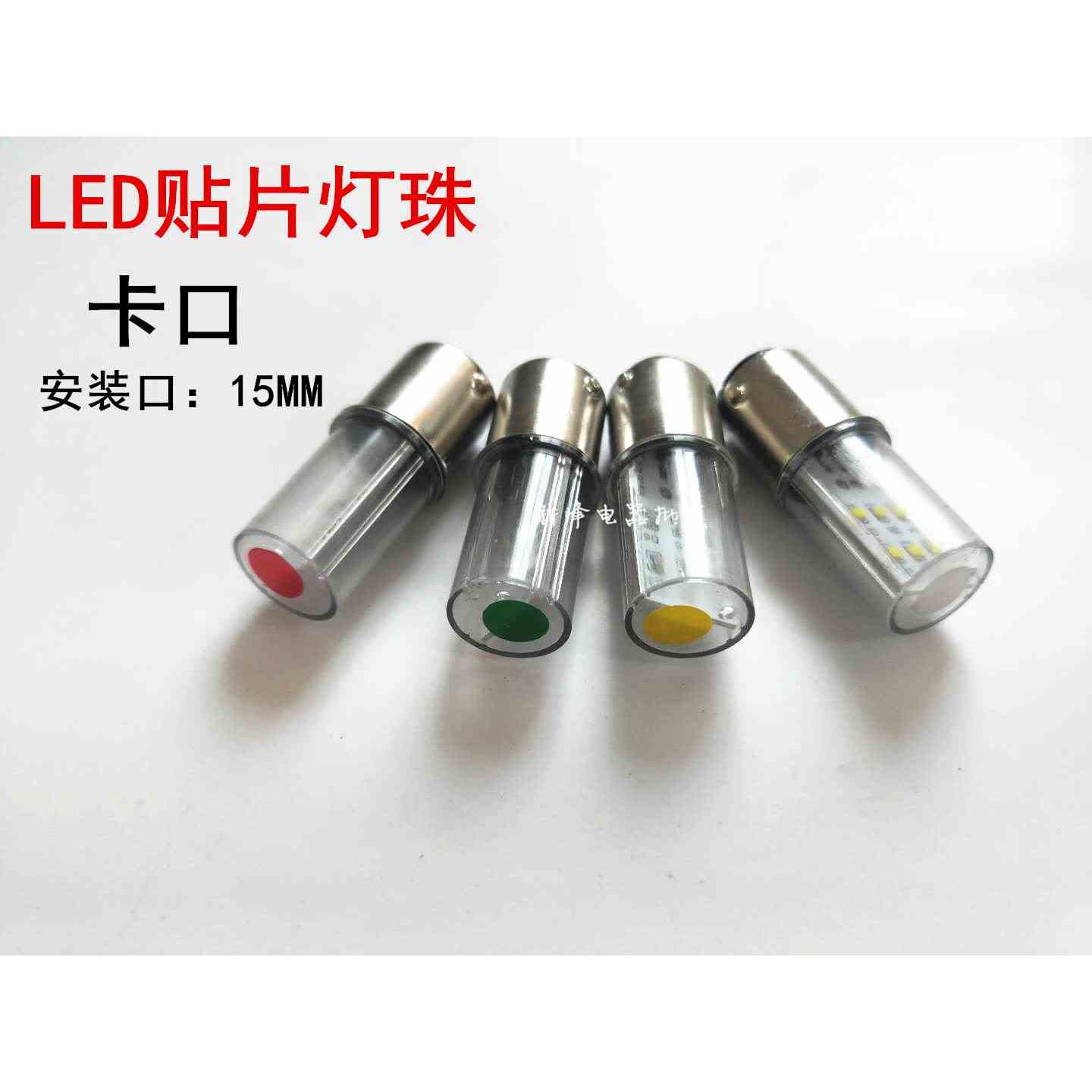 LED贴片指示灯泡 12V24V36V110V220V380V5W 机床报警灯芯B15卡口