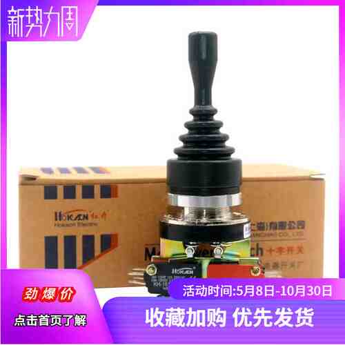 十字开关HKA1-41QY 遥控/摇杆开关 主令控制 四向自锁4开4闭30MM