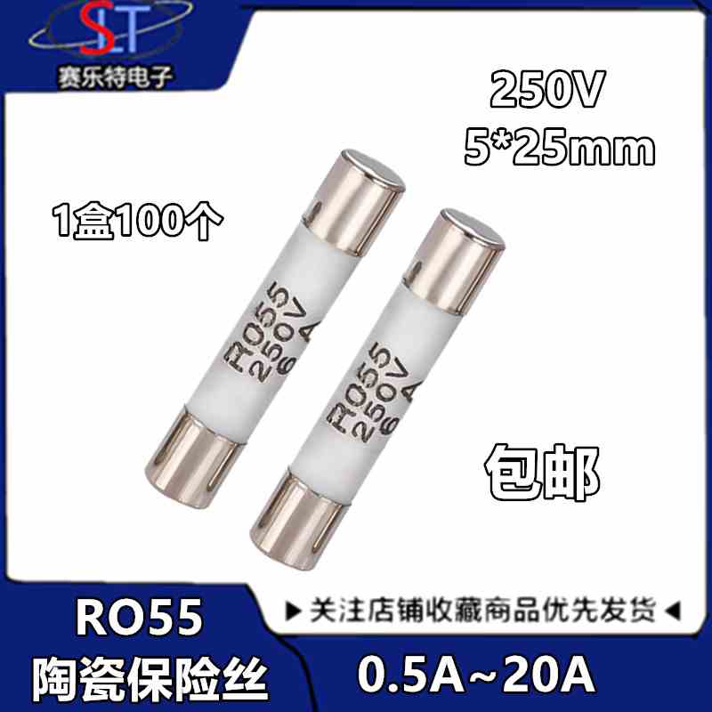 陶瓷保险丝管RO55熔断器R055熔芯5*25MM1A 2A 3A 4A 5A 6A 8A 10A