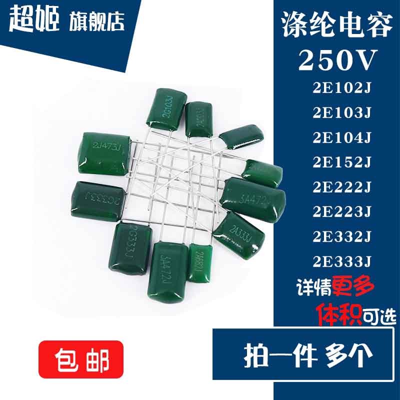250V CL11涤纶电容 2E102/103/104/152/222/223/332/333J