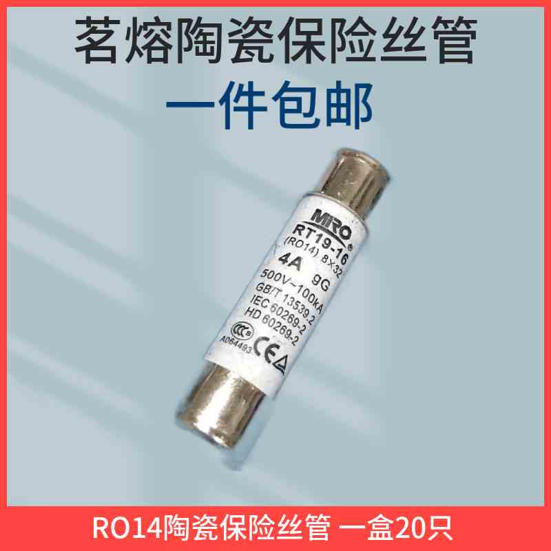茗熔R014 RO14 RT19-16 0.5A1A2A3A4A5A6A8A10A12A圆筒帽形8*32