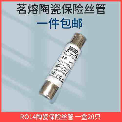 茗熔R014 RO14 RT19-16 0.5A1A2A3A4A5A6A8A10A12A圆筒帽形8*32