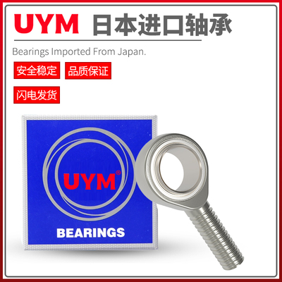 UYM日本进口关节杆端鱼眼内螺纹正反牙轴承SI 16 18 20 22 25 T/K