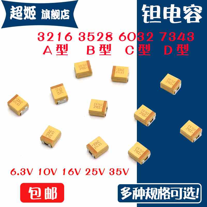 3528/1210/B型 贴片钽电容 1UF/2.2/4.7/10/22/47/100/220UF 35V