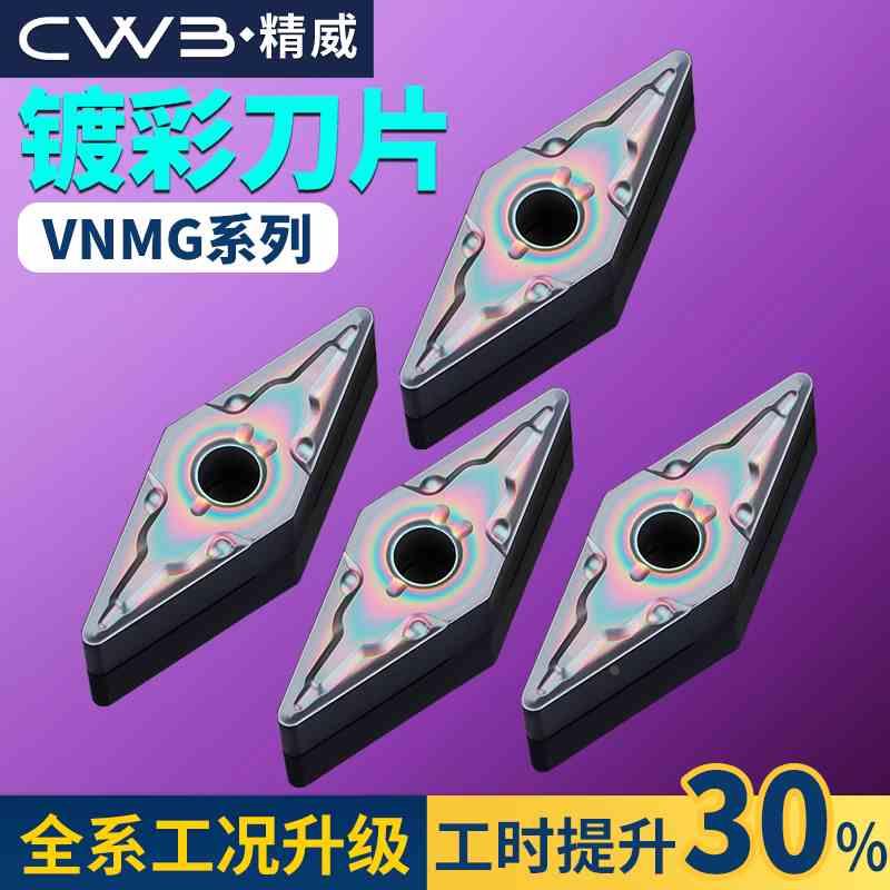 数控车刀片VNMG160408镀彩加硬外圆精车刀粒车床菱形车刀头尖刀具