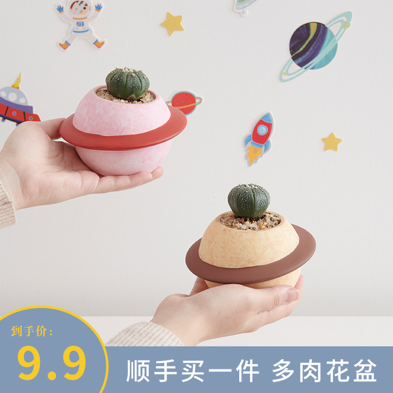 【顺手买一件】创意可爱星球多肉小花盆陶瓷仙人球植物专用多肉盆