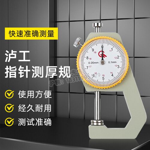 泸工测厚仪测厚表厚度表厚度规0-10mm 0-20mm精度0.1mm纸张电线管