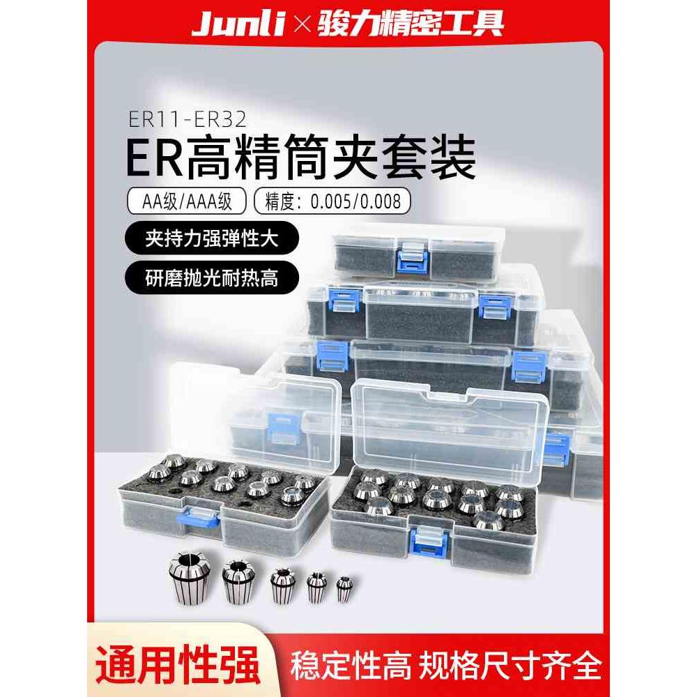 ER筒夹套装高精雕刻机弹性夹头刀柄嗦咀夹具ER11/16/20/25/32AAA