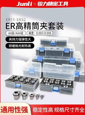 ER筒夹套装高精雕刻机弹性夹头刀柄嗦咀夹具ER11/16/20/25/32AAA