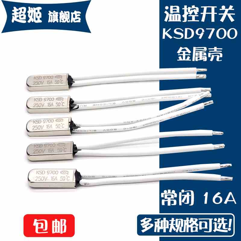 KSD9700温控开关热保护器16A 250V金属常闭50度60度70度80~150度