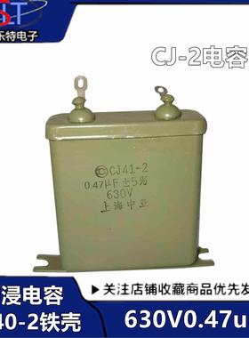 CJ40-2电容 0.47uf630V电容 绿色铁壳油浸电容630V0.47uF高压电容