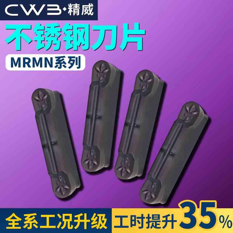 圆头切槽刀片数控车床MRMN300不锈钢专用圆弧槽刀片外圆切槽刀杆