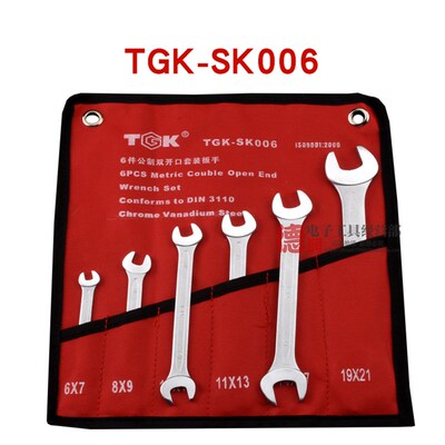 德至高TGK-SK006SK011 双开扳手套装扳手工具6件套11件套公制扳手