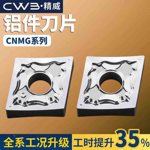 数控刀片CNMG120404车床车刀片铝用高光菱形外圆刀杆合金刀粒刀具