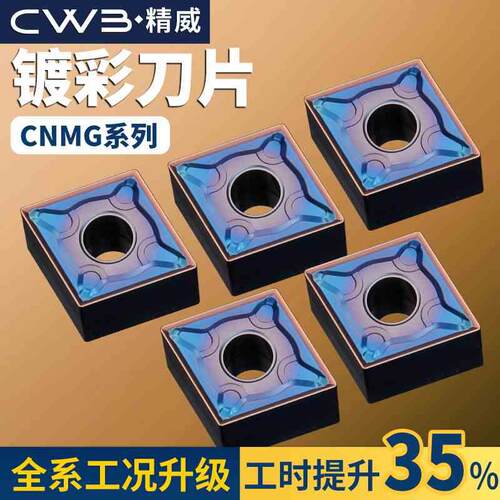 数控刀片CNMG120404车刀片镀彩高硬菱形外圆刀杆刀具硬质刀头刀粒
