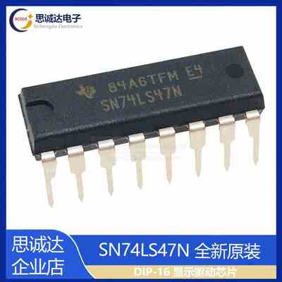 全新正品 SN74LS47N DIP-16 原装进口 全新 显示驱动芯片 74LS47