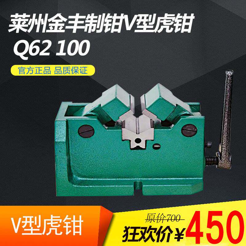 莱州金丰制钳V型虎钳Q62 100圆柱形中心虎钳4寸平口钳