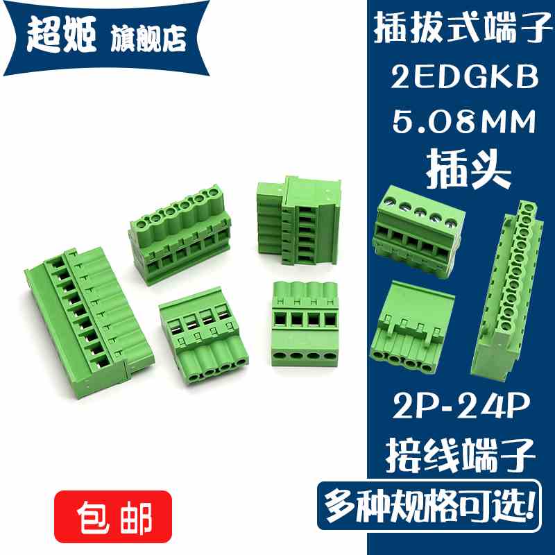 直立式PCB插拔式接线端子 KF2EDGKB-5.08MM 2edgkb 2P-24P 仅插头