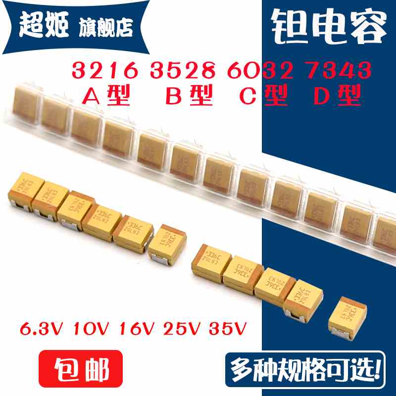3528/1210/B型 贴片钽电容6.3V 10V 16V 25V 47UF 100UF 220UF