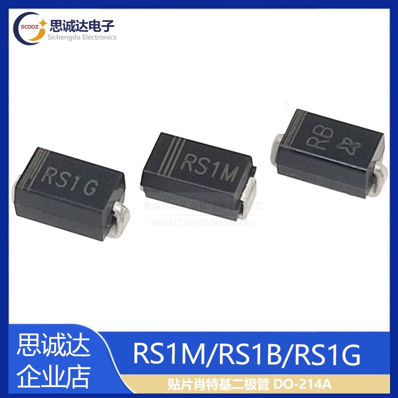 RS1M/RS1B/RS1G 贴片肖特基恢复二极管 SMA DO-214A FR107/102/10
