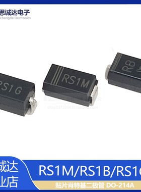 RS1M/RS1B/RS1G 贴片肖特基恢复二极管 SMA DO-214A FR107/102/10