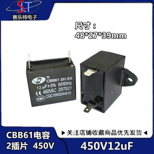 空调外风机电容CBB61 12UF450V空调插片电容 12uf450V 2/二插片