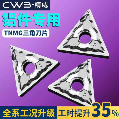 数控车刀片tnmg160404铝用外圆三角形硬质合金刀头三角精加工刀粒