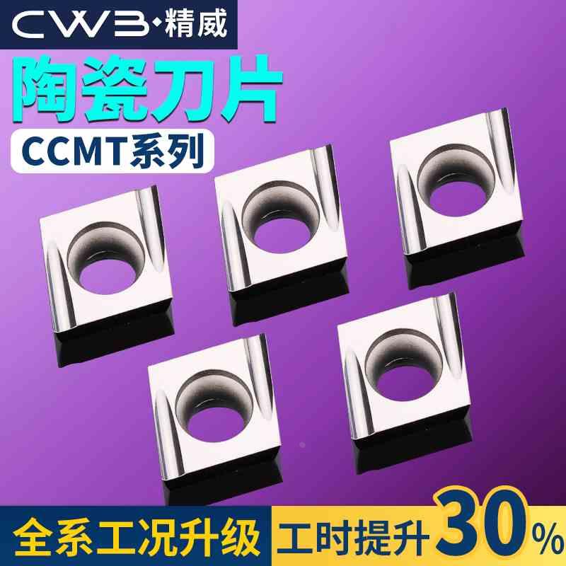 数控车床镗刀片外圆内孔刀粒ccmt09t304陶瓷精加工镗孔菱形车刀片