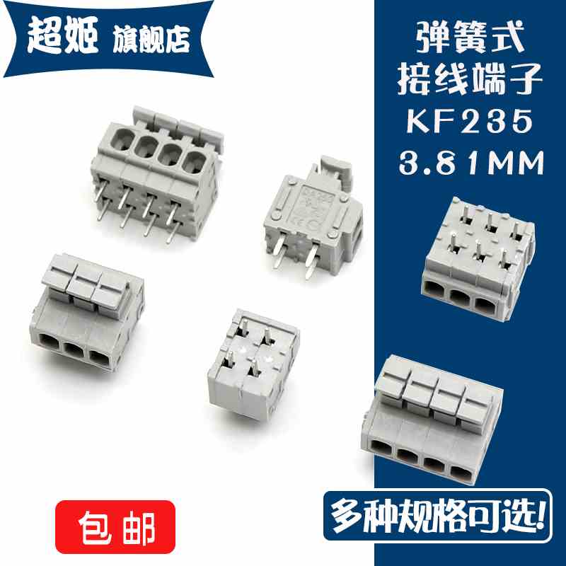 弹簧免螺式 按压式接线端子KF235-3.81mm 2/3/4/5/6/8P接线连接器