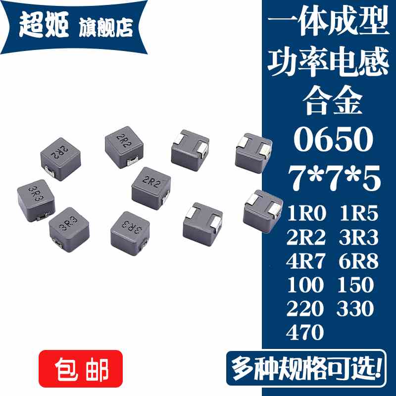 0650-22UH一体成型贴片电感15UH 2.2 33 4.7 10 6.8 22 47UH7*7*3